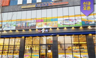 알파 전주도청점