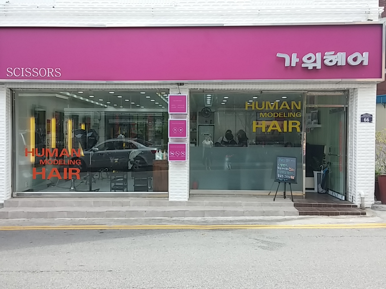 가위헤어