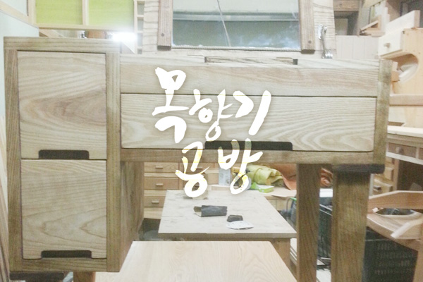 목향기공방