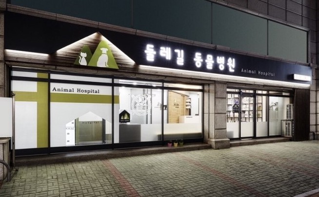둘레길동물병원 대표 이미지
