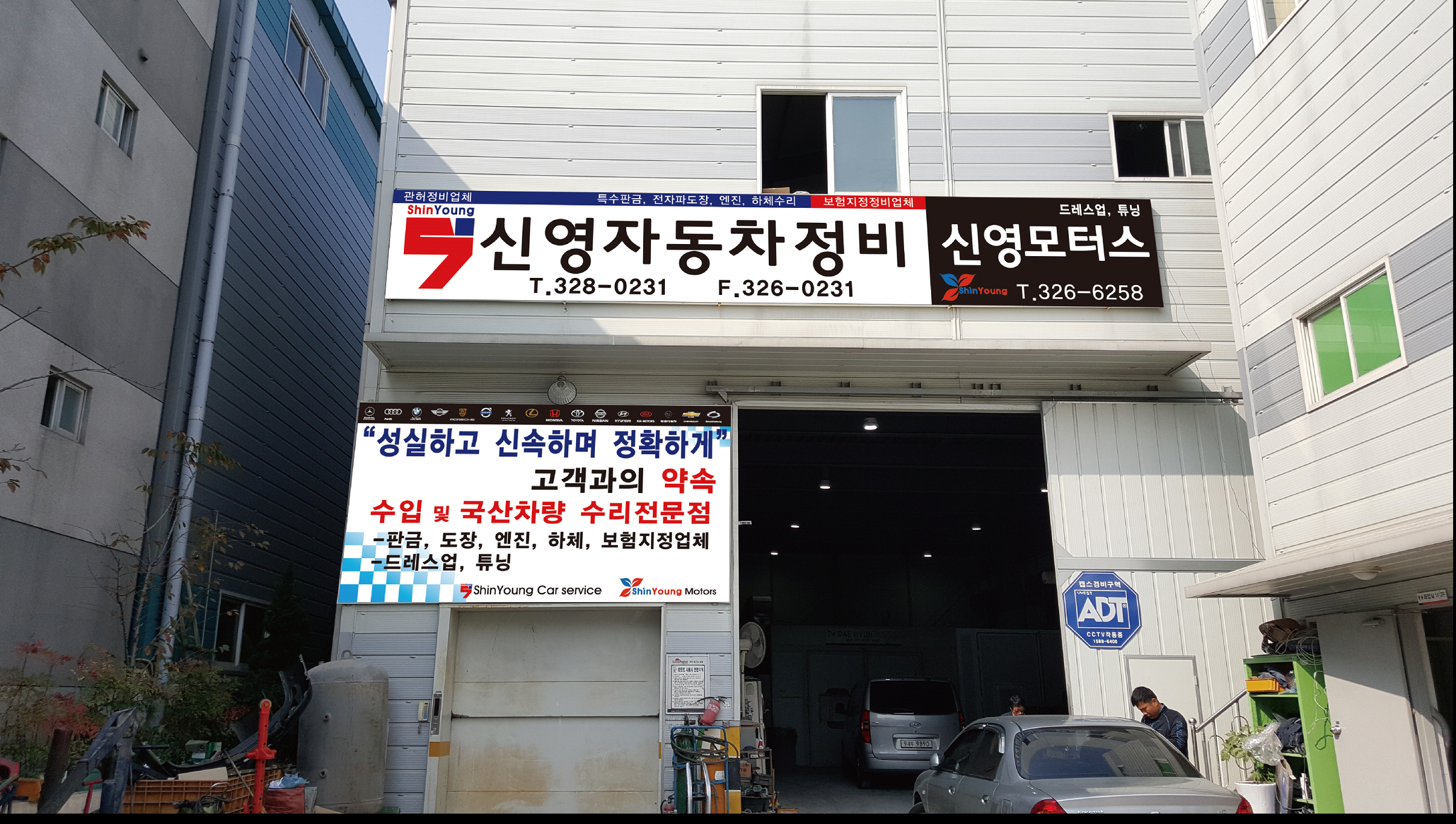 신영자동차정비
