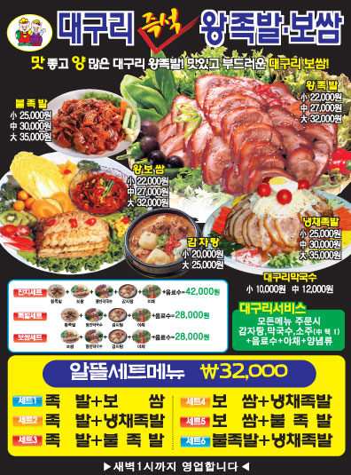 대구리왕족발