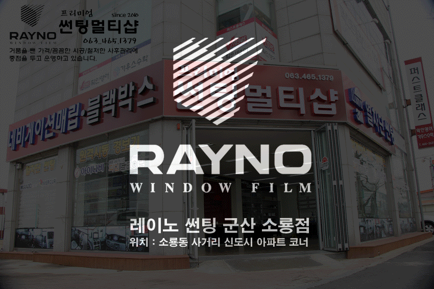 군산썬팅멀티샵