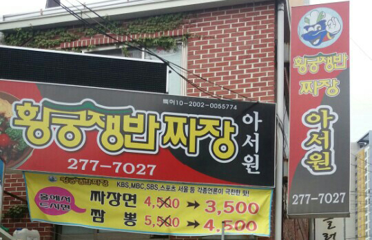 황궁쟁반짜장 무거점