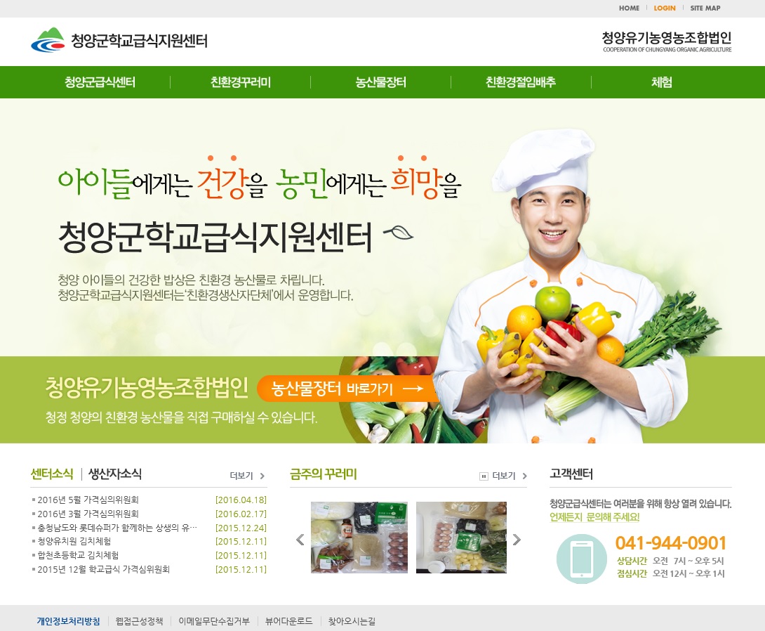 청양군학교급식지원센터