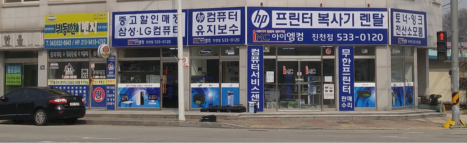 아이엠컴 진천점