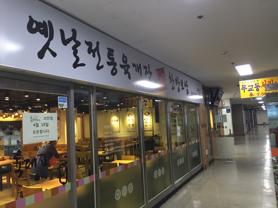 육대장 과천점