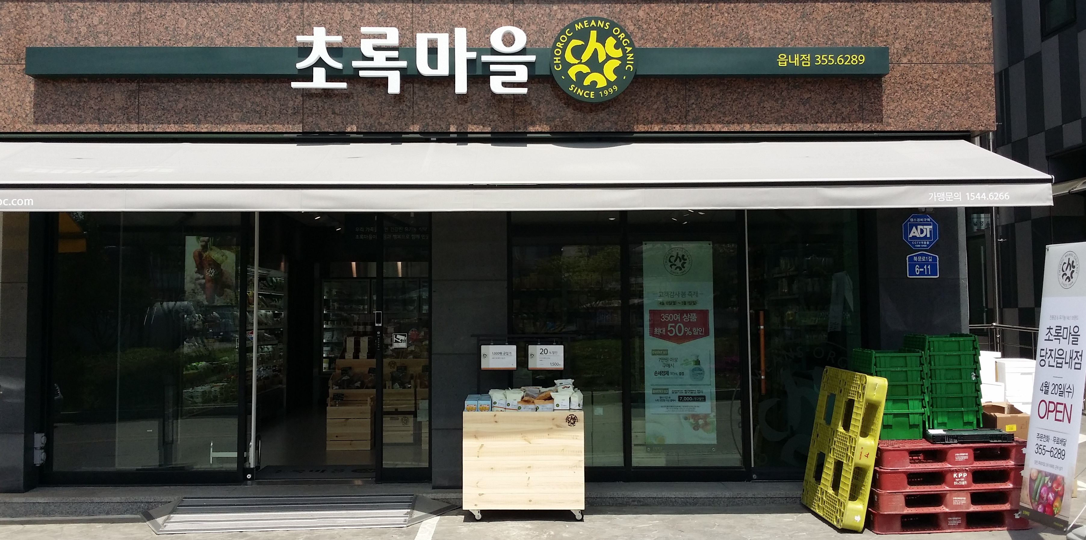 초록마을 당진읍내점