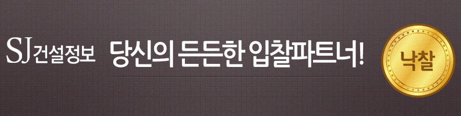 SJ건설정보