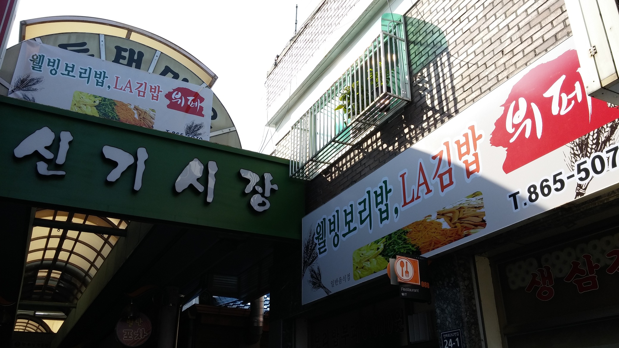 보리밥뷔페