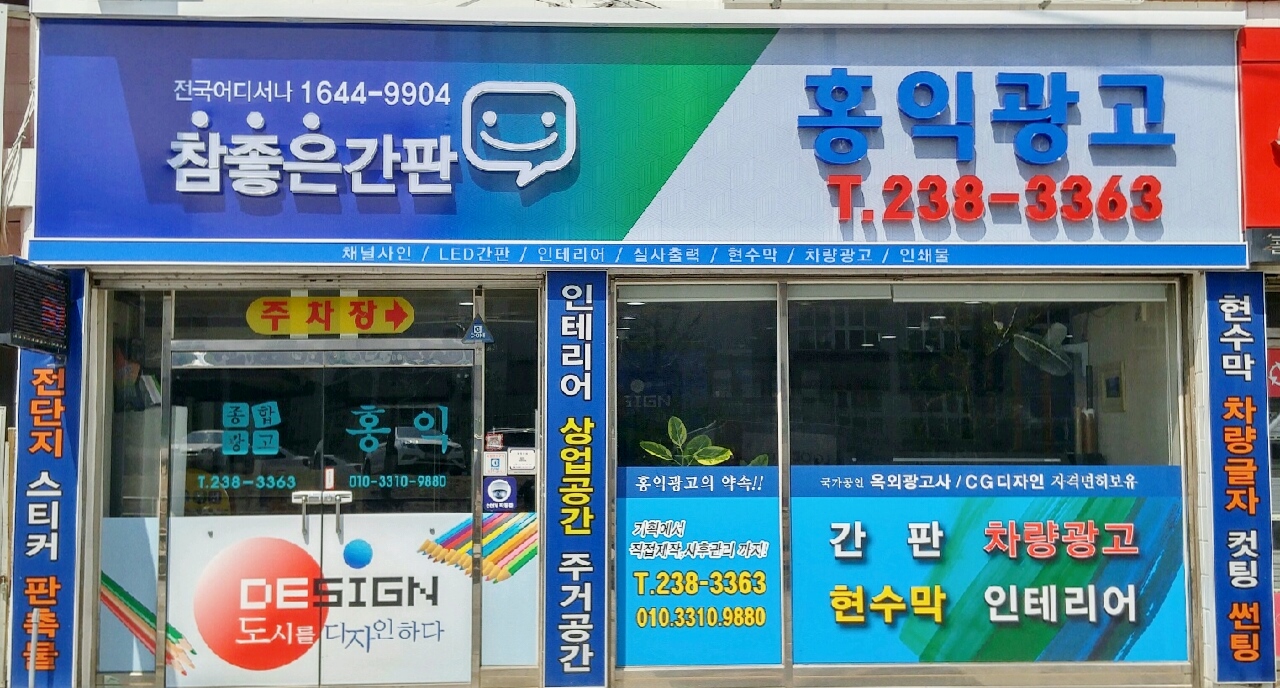 홍익광고