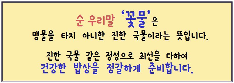 꽃물