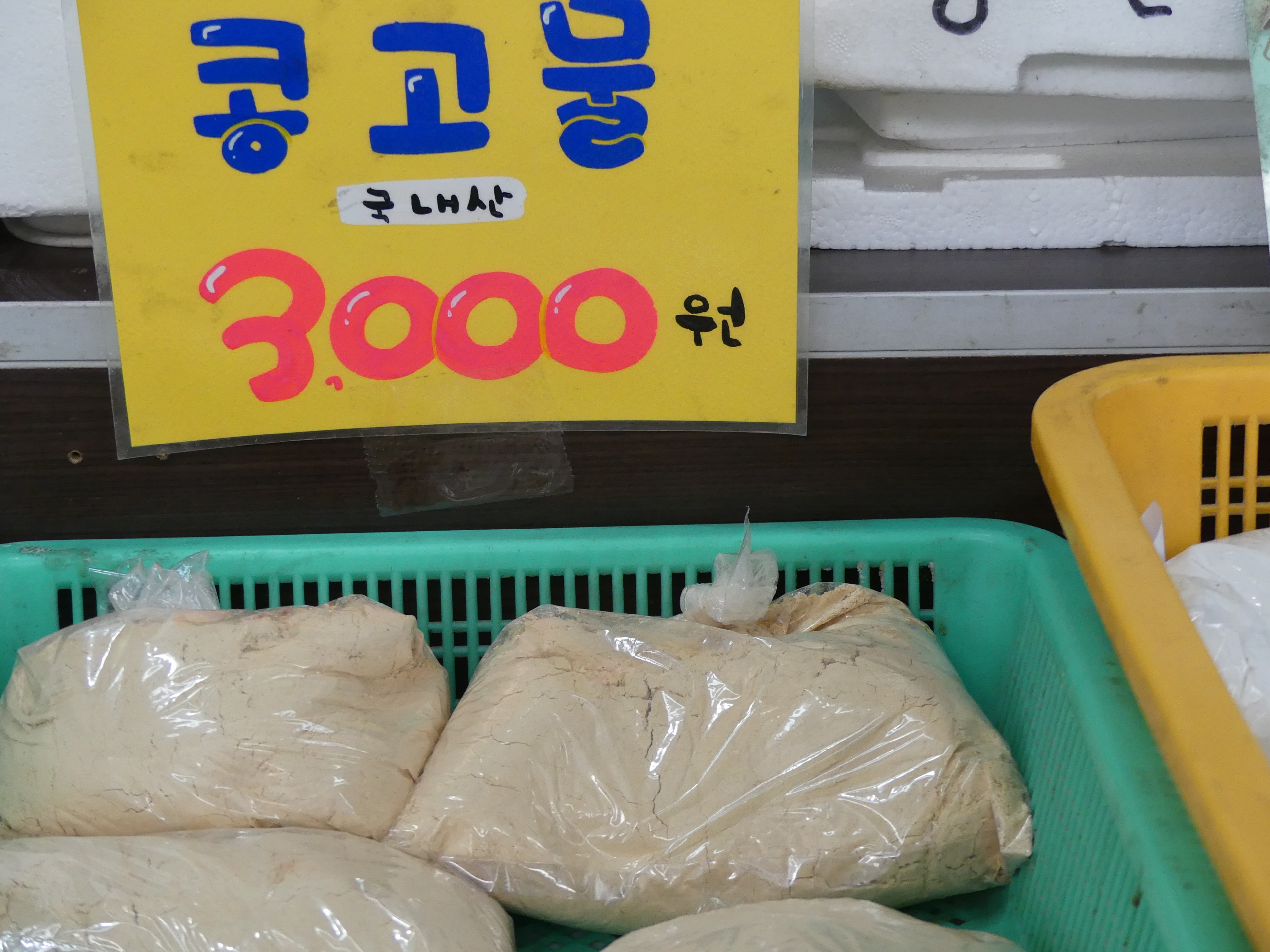 유일떡방앗간