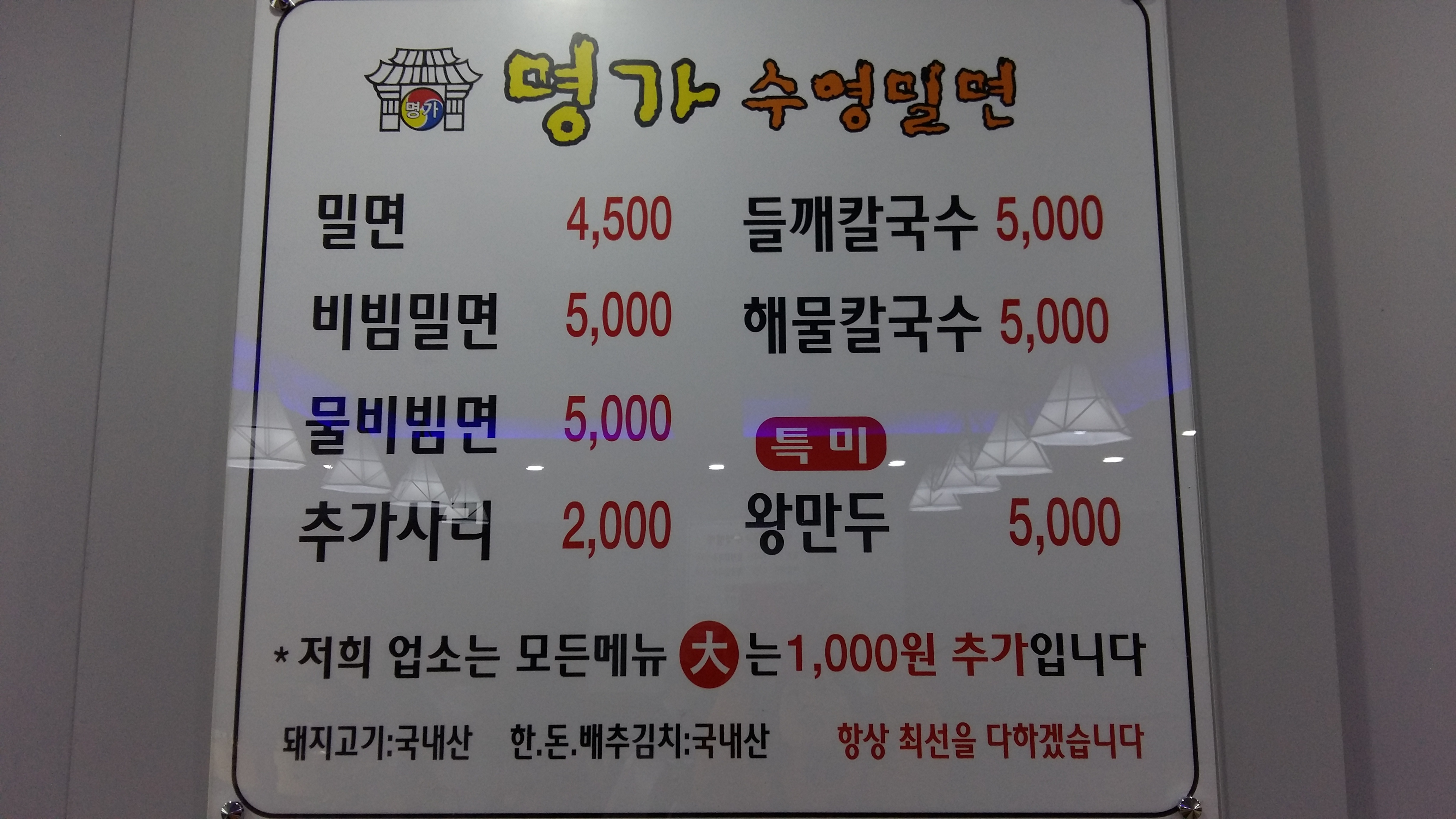 명가수영밀면 부산본점