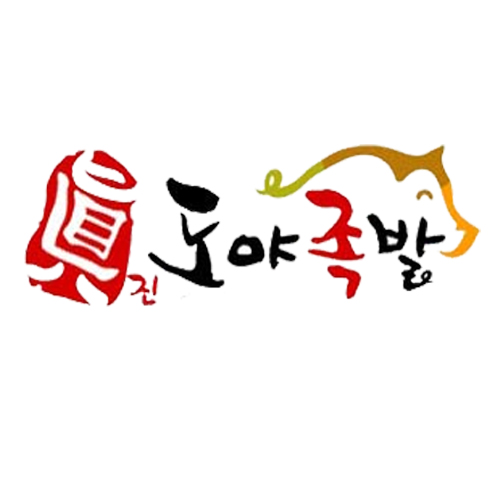 도야족발 무거점