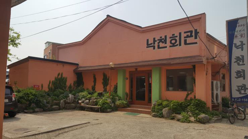 낙천회관
