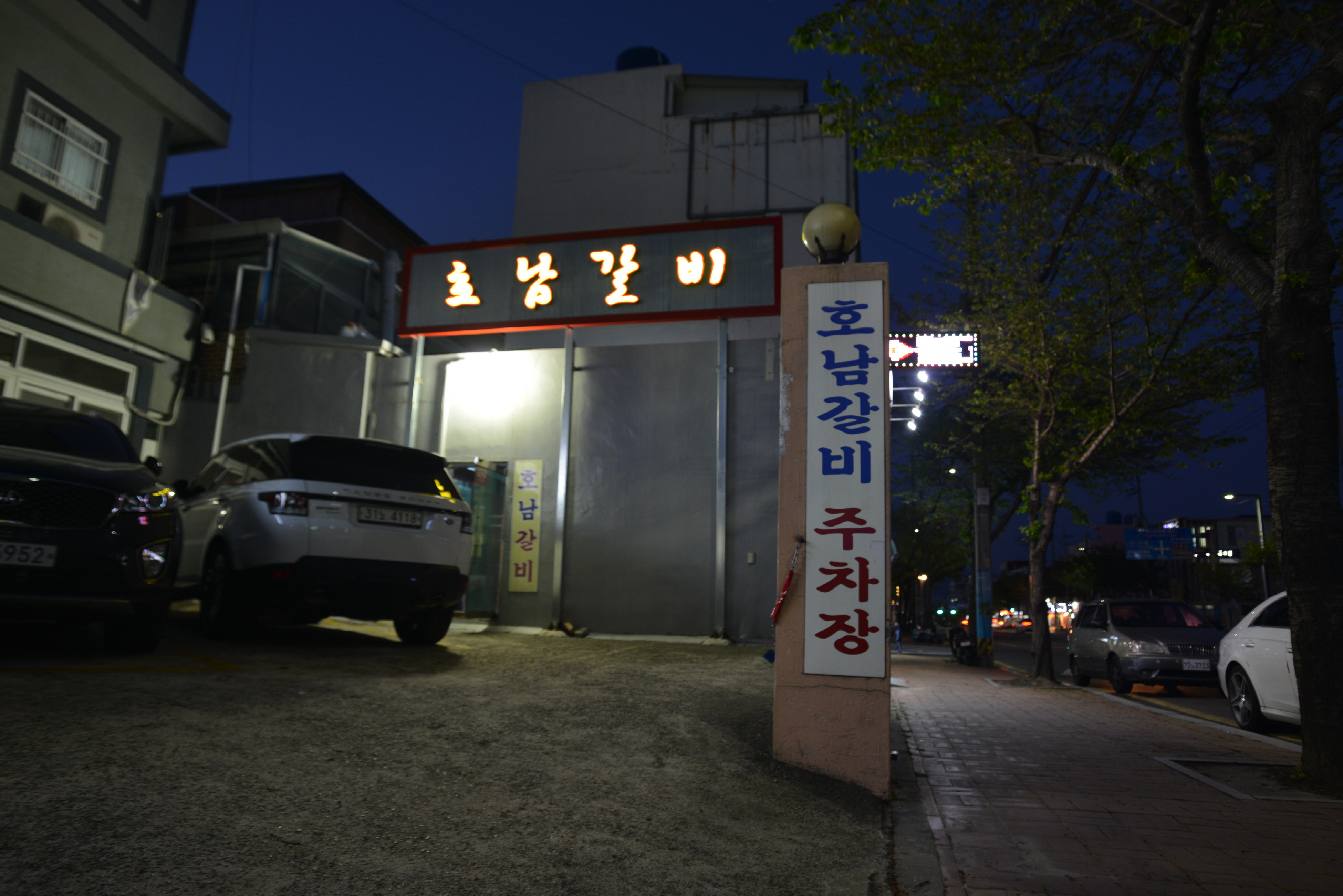 호남갈비 대표 이미지