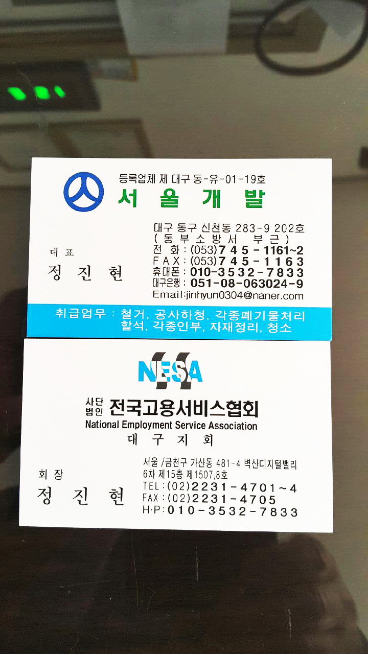 서울개발건설인력소개소