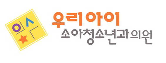 우리아이소아청소년과의원 대표 이미지