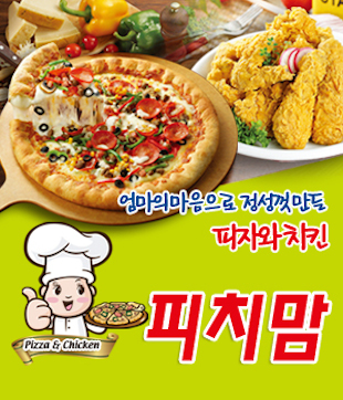 피자맘