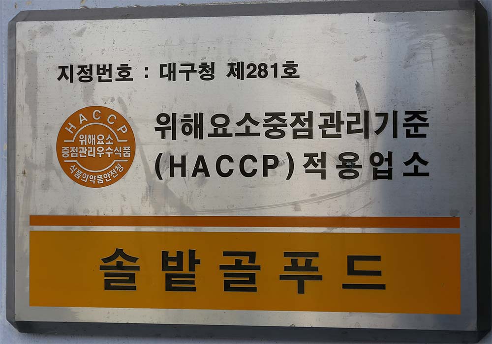 솔밭골푸드