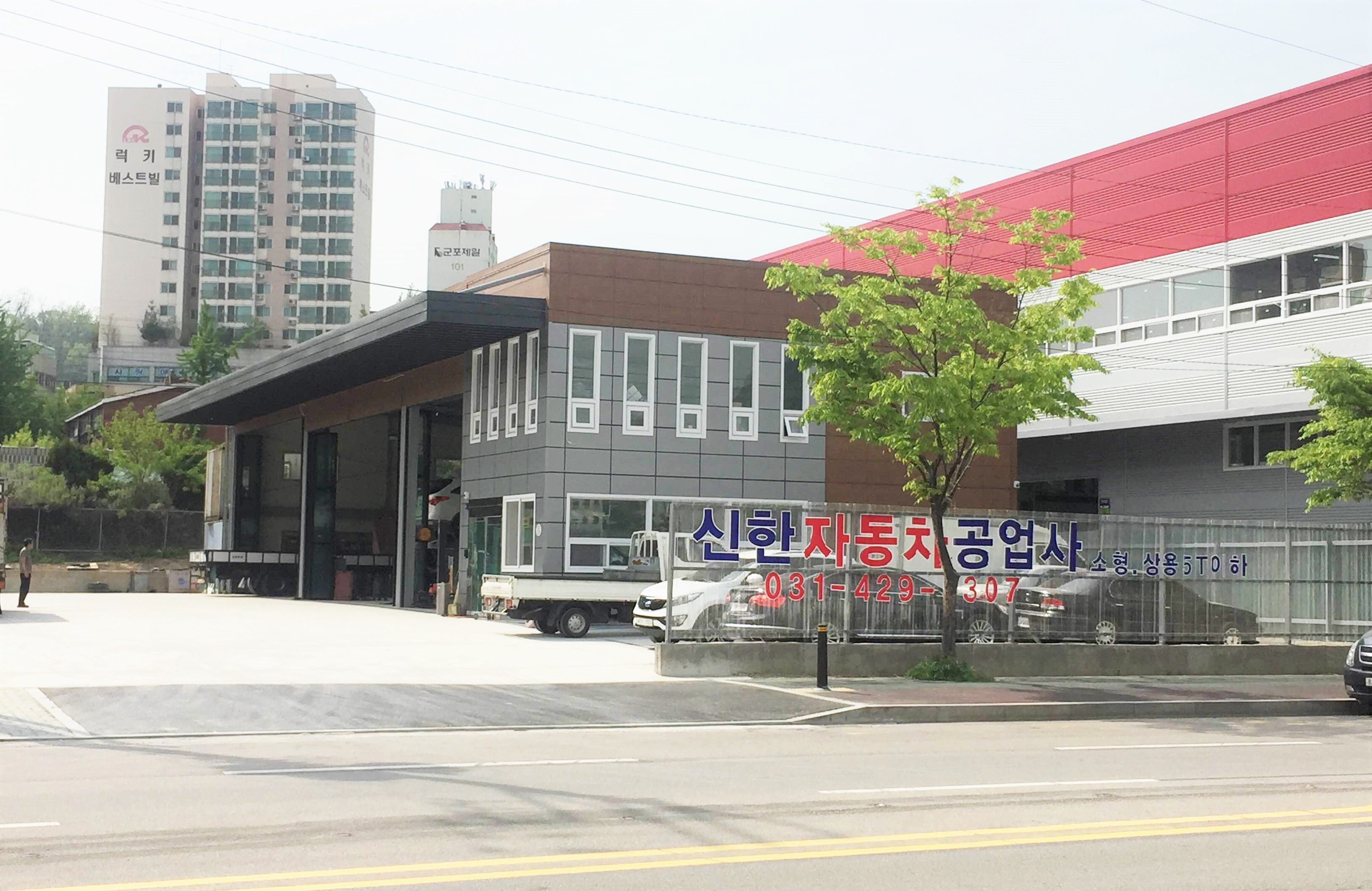 신한자동차공업사
