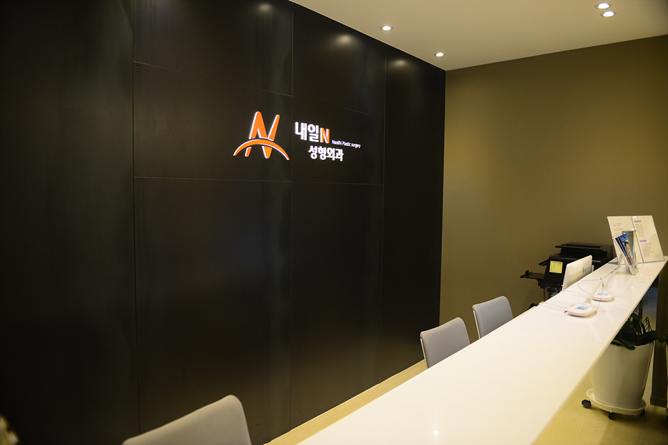 내일N성형외과의원 대표 이미지