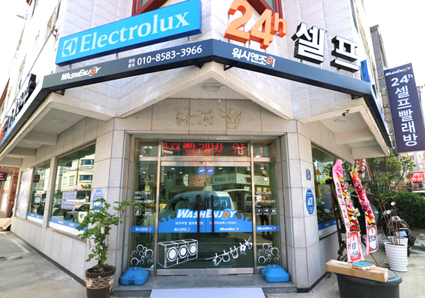 워시엔조이 셀프빨래방 양산역점