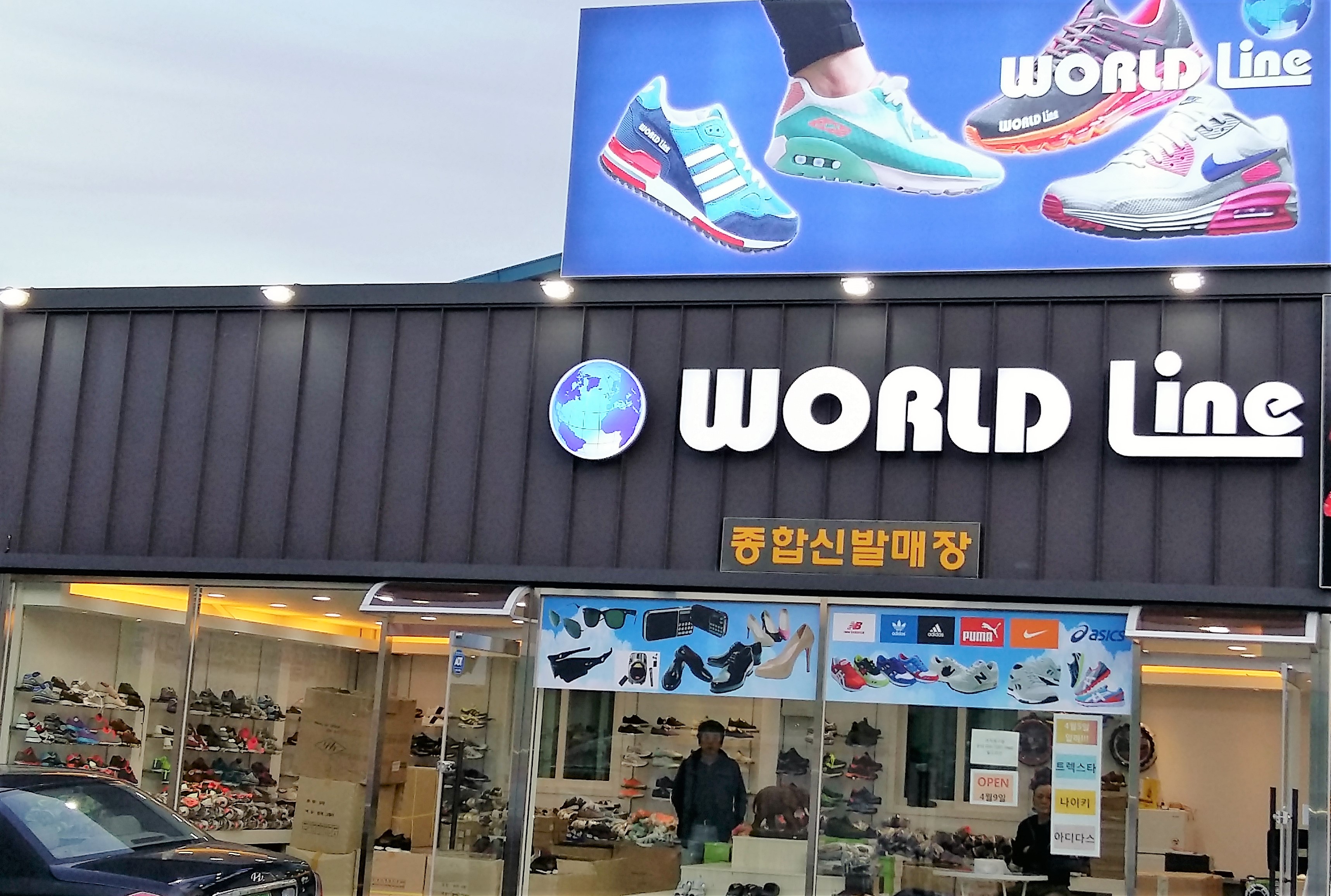 신발매장월드라인