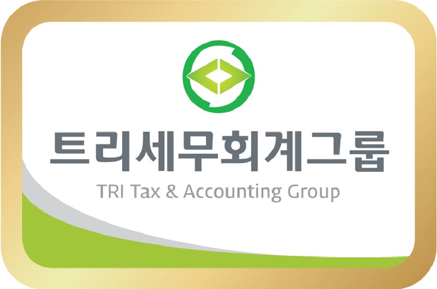 트리세무회계그룹 대표 이미지