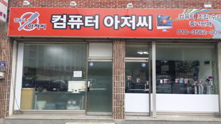 컴퓨터아저씨