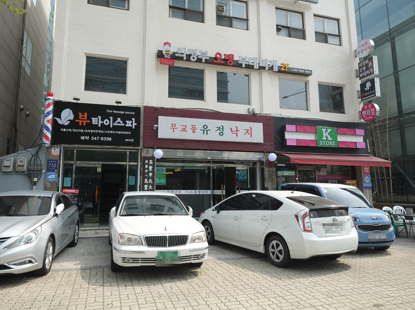 무교동유정낙지 청담점
