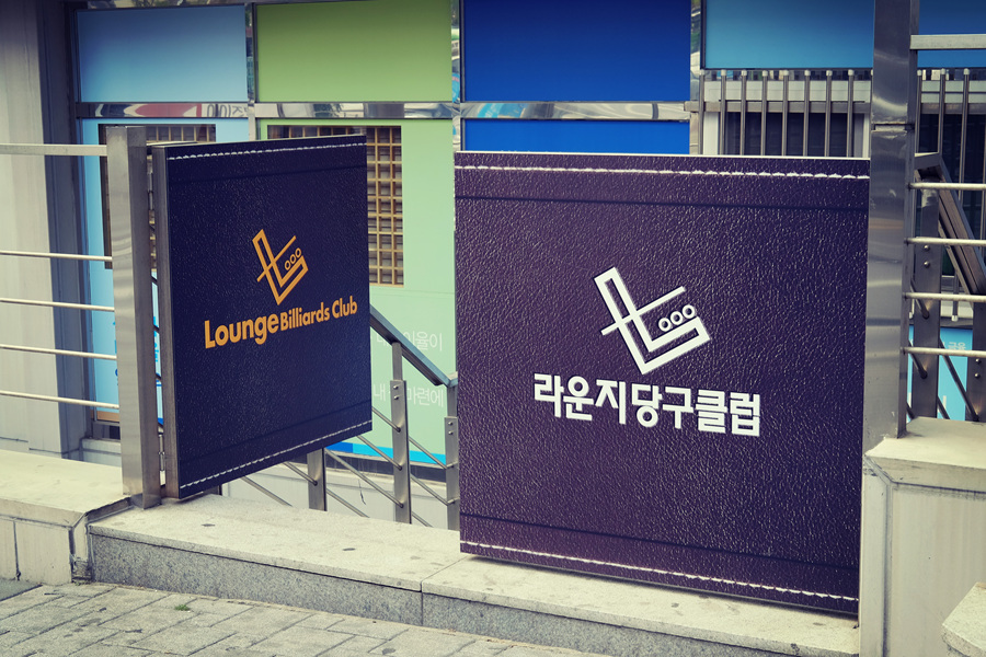 라운지 빌리아드 클럽