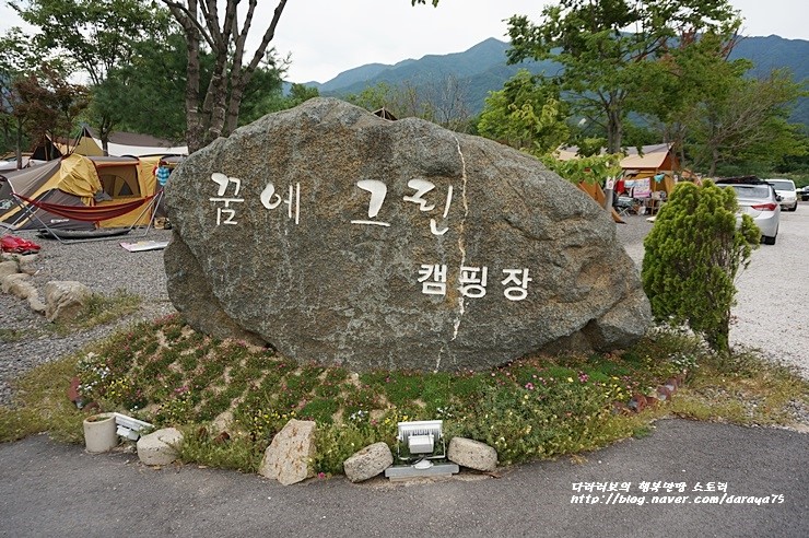 꿈에그린 캠핑장