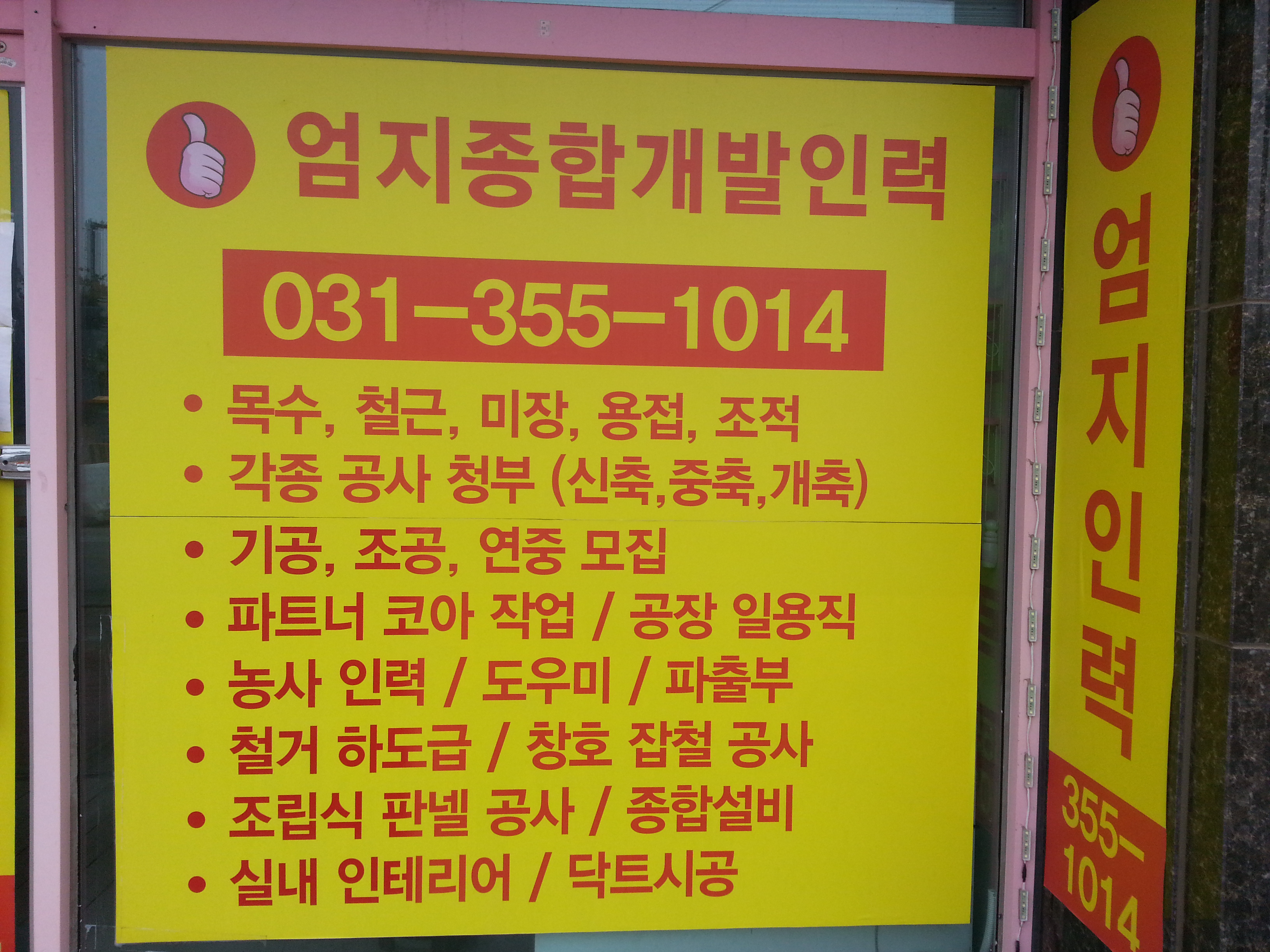 사강 엄지인력
