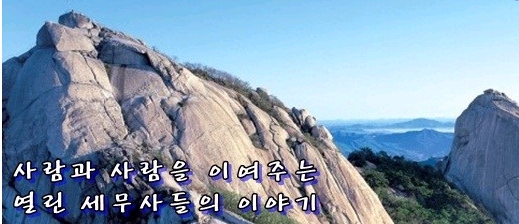열린세무회계사무소