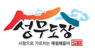 성무태권도장