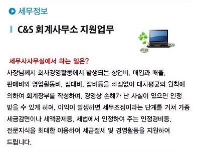 씨앤에스회계사무소 대표 이미지