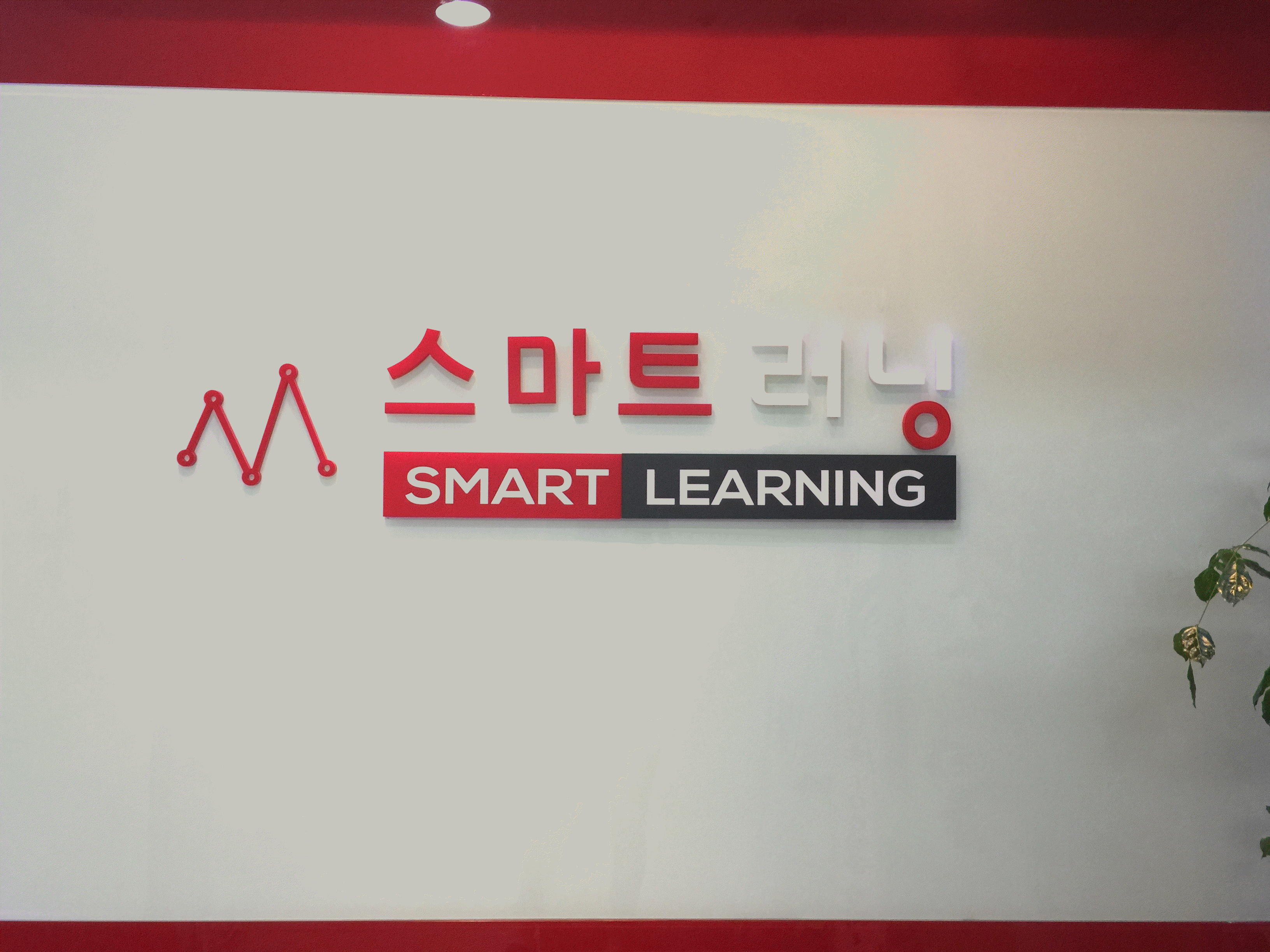 스마트러닝