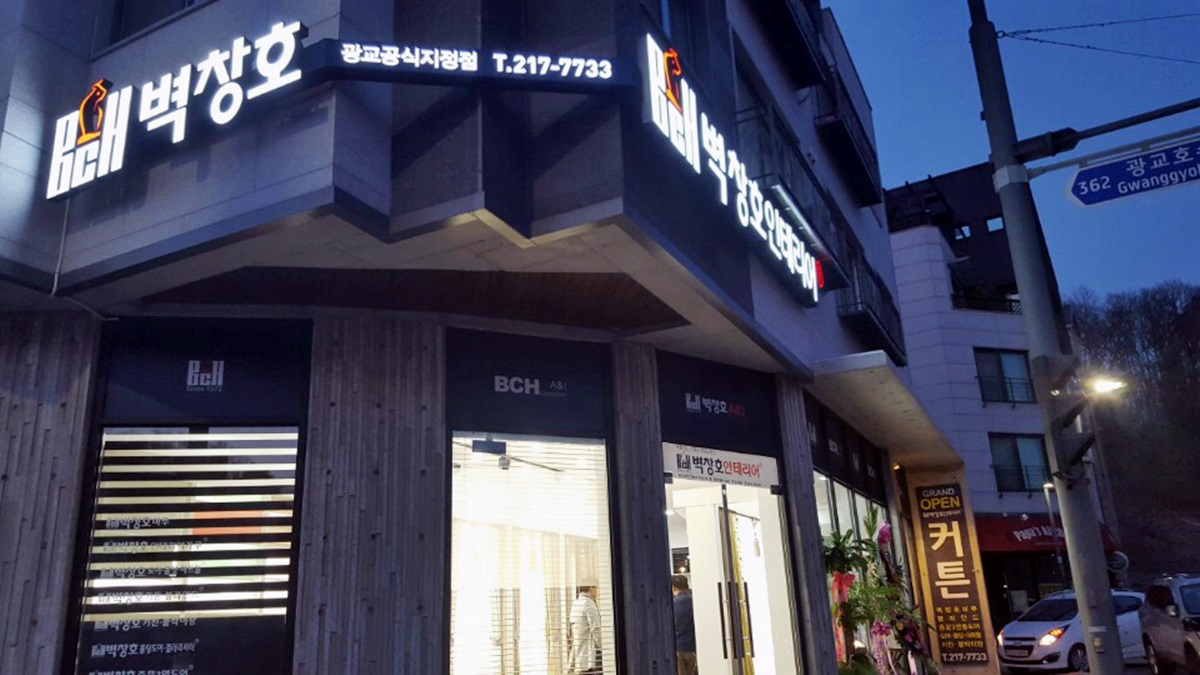 벽창호인테리어 광교점