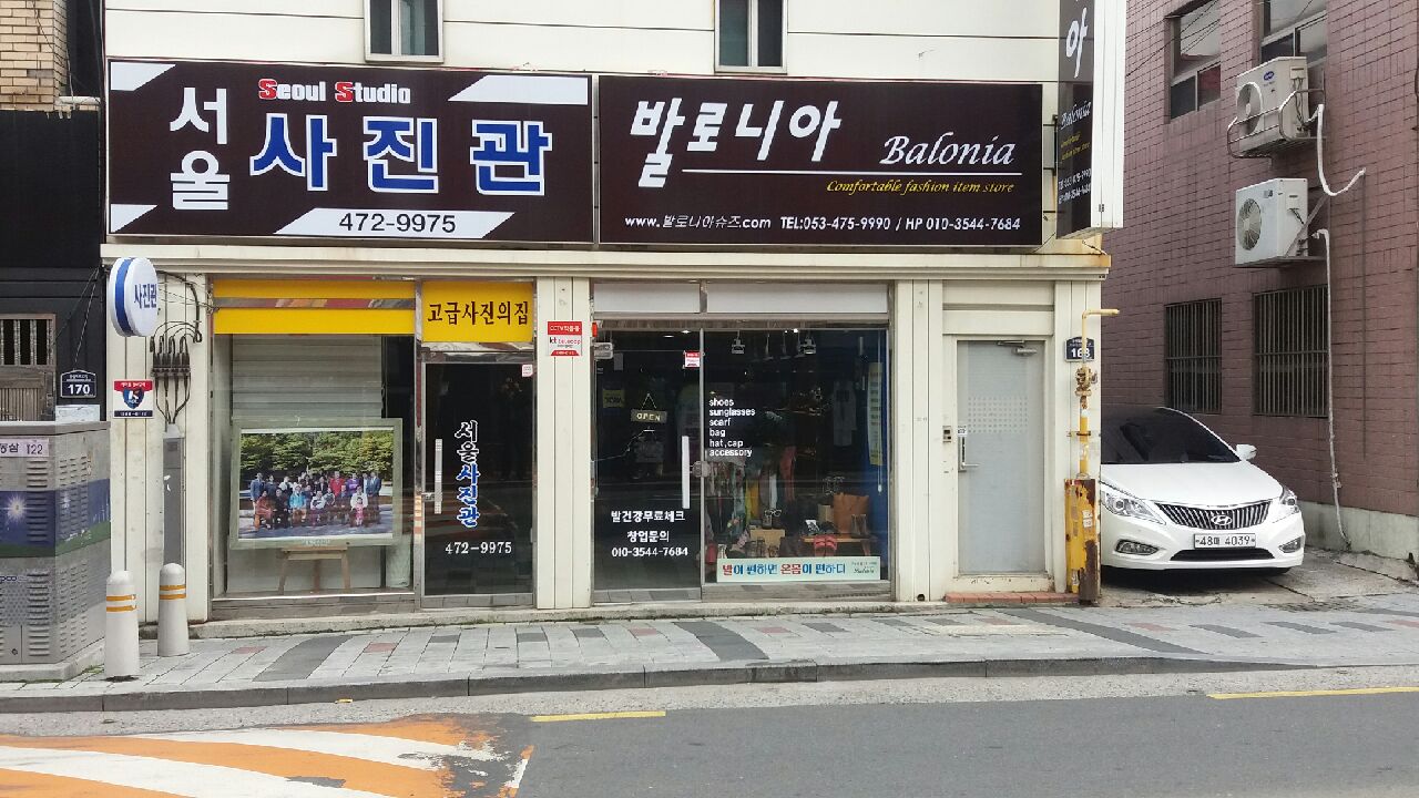 서울사진관