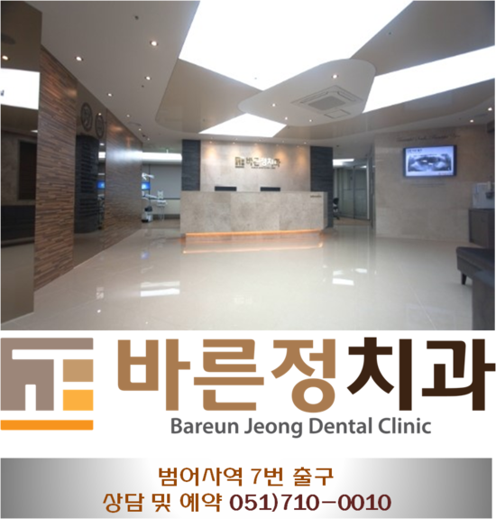 바른정치과의원 대표 이미지