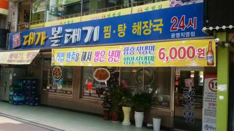대가볼테기 광명직영점