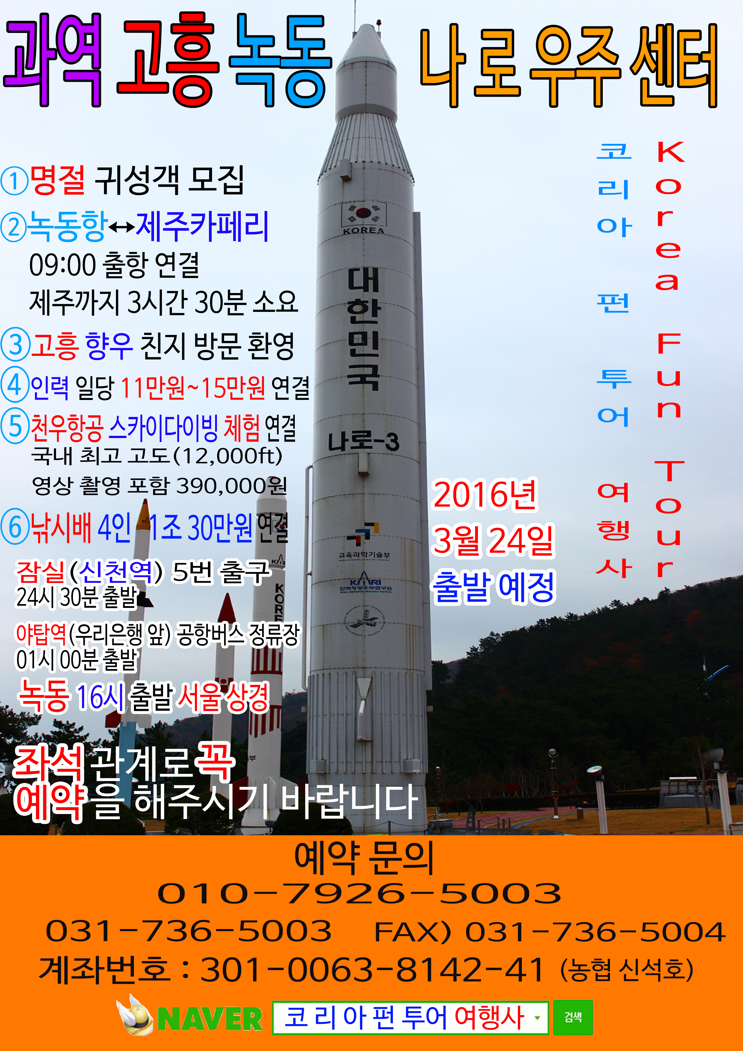 코리아펀투어