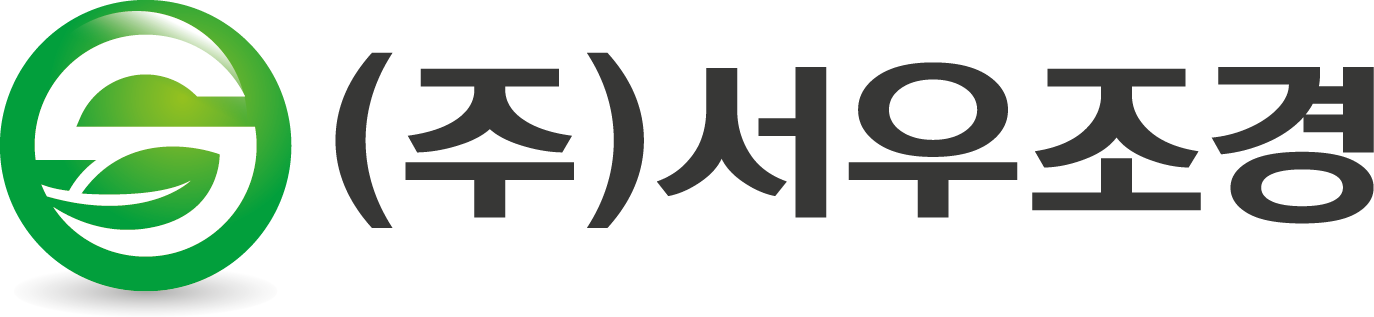 서우조경