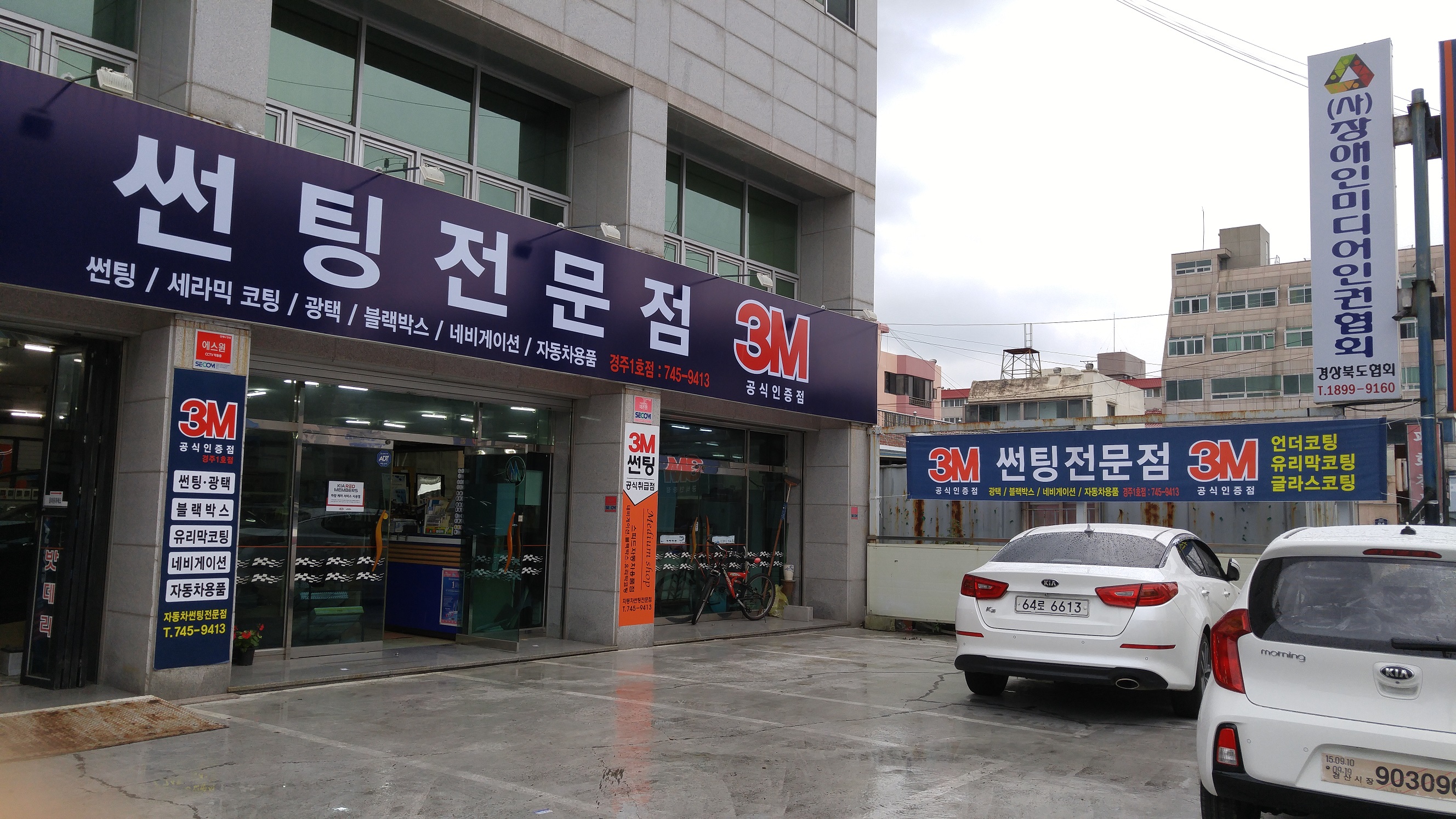 3M썬팅전문점 스피드