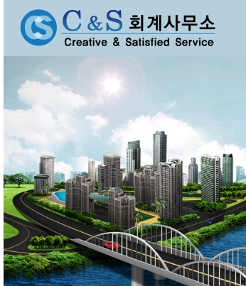 씨앤에스회계사무소
