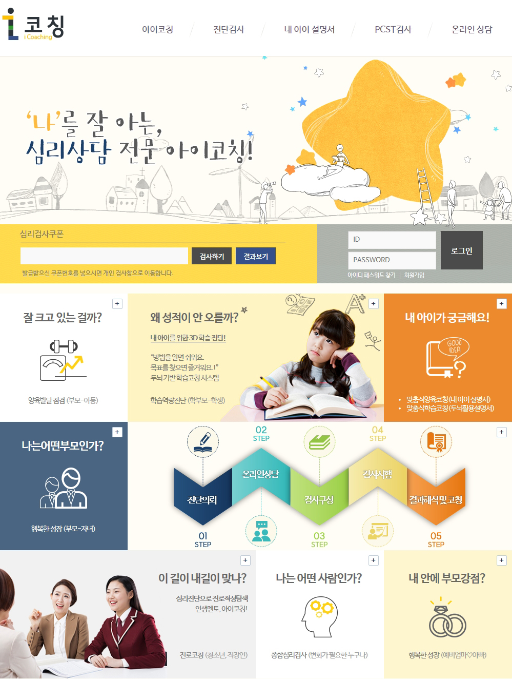 아이코칭심리연구소