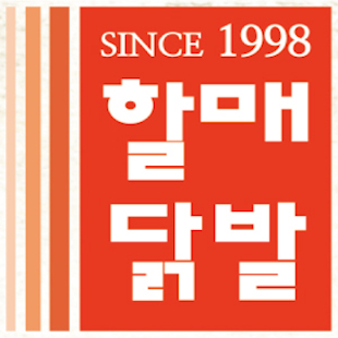 전주할매닭발