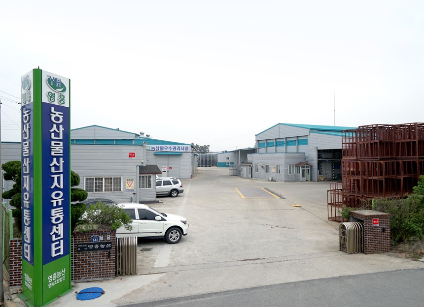 영흥농산영농조합법인